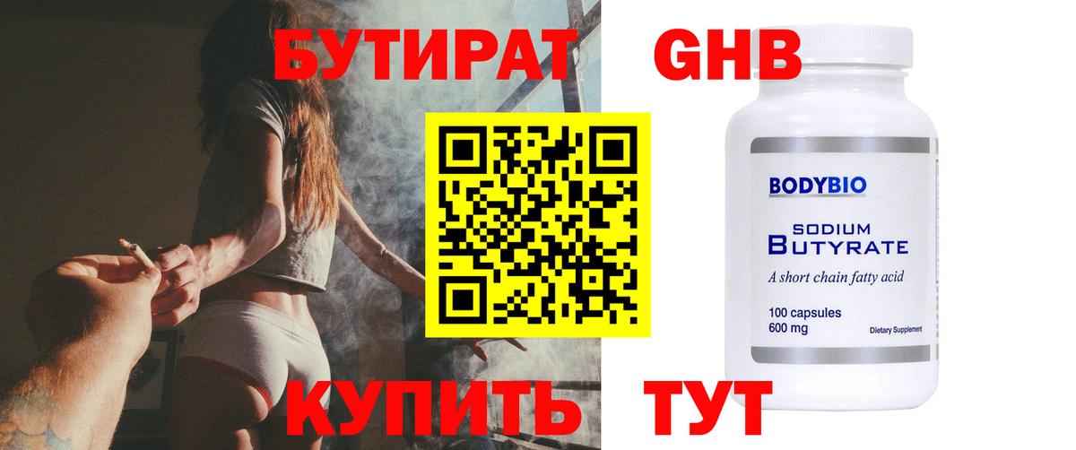 Бутират оксибутират Реж