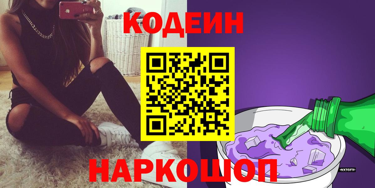 Codein Purple Drank Реж