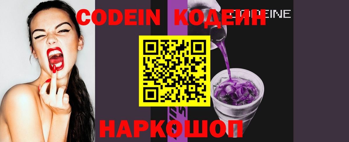 Кодеин Purple Drank  Кодеин Purple Drank  Вход с VPN  Реж 