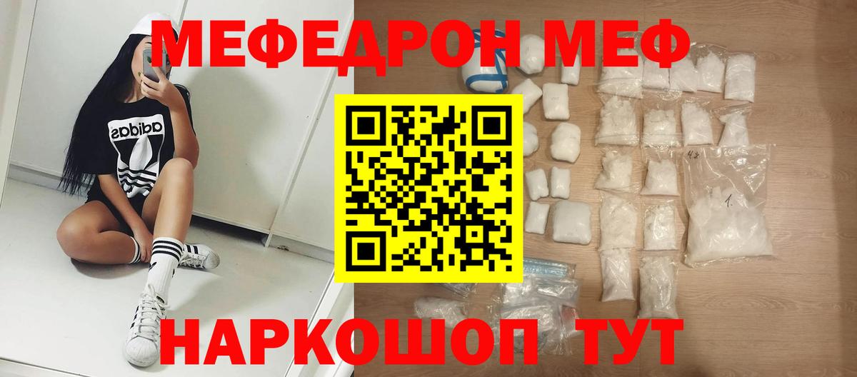 Реж  МЯУ-МЯУ 4 MMC  Меф кристаллы  Меф  как найти закладки  Вход с VPN 