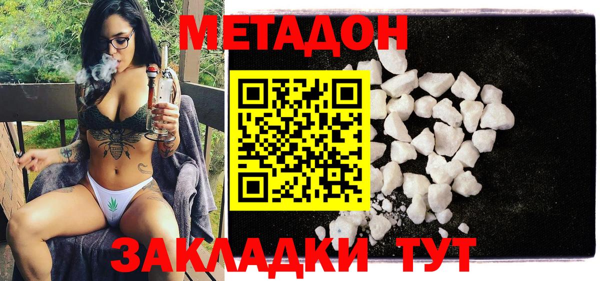 Реж  МЕТАДОН белоснежный  Метадон кристалл  Вход с VPN 