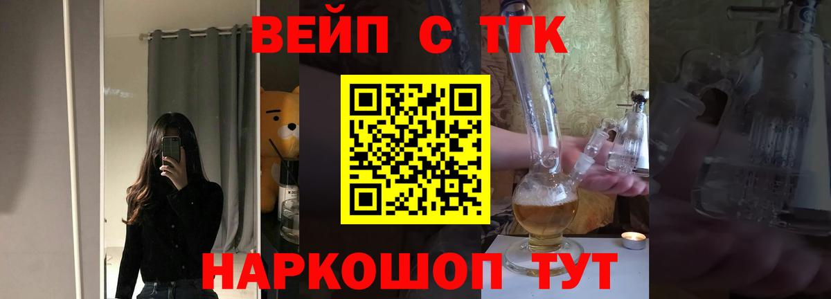 ТГК вейп с тгк Реж